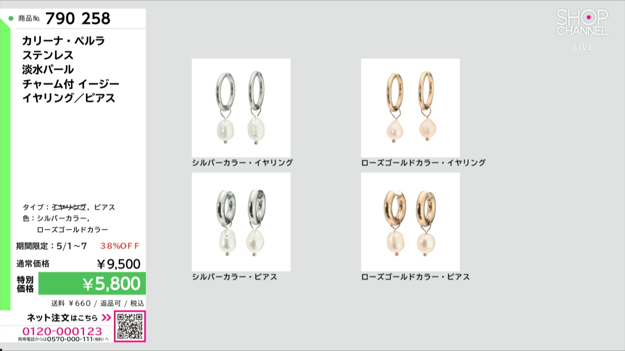 カリーナ・ペルラ ステンレス 淡水パール チャーム付 イージー