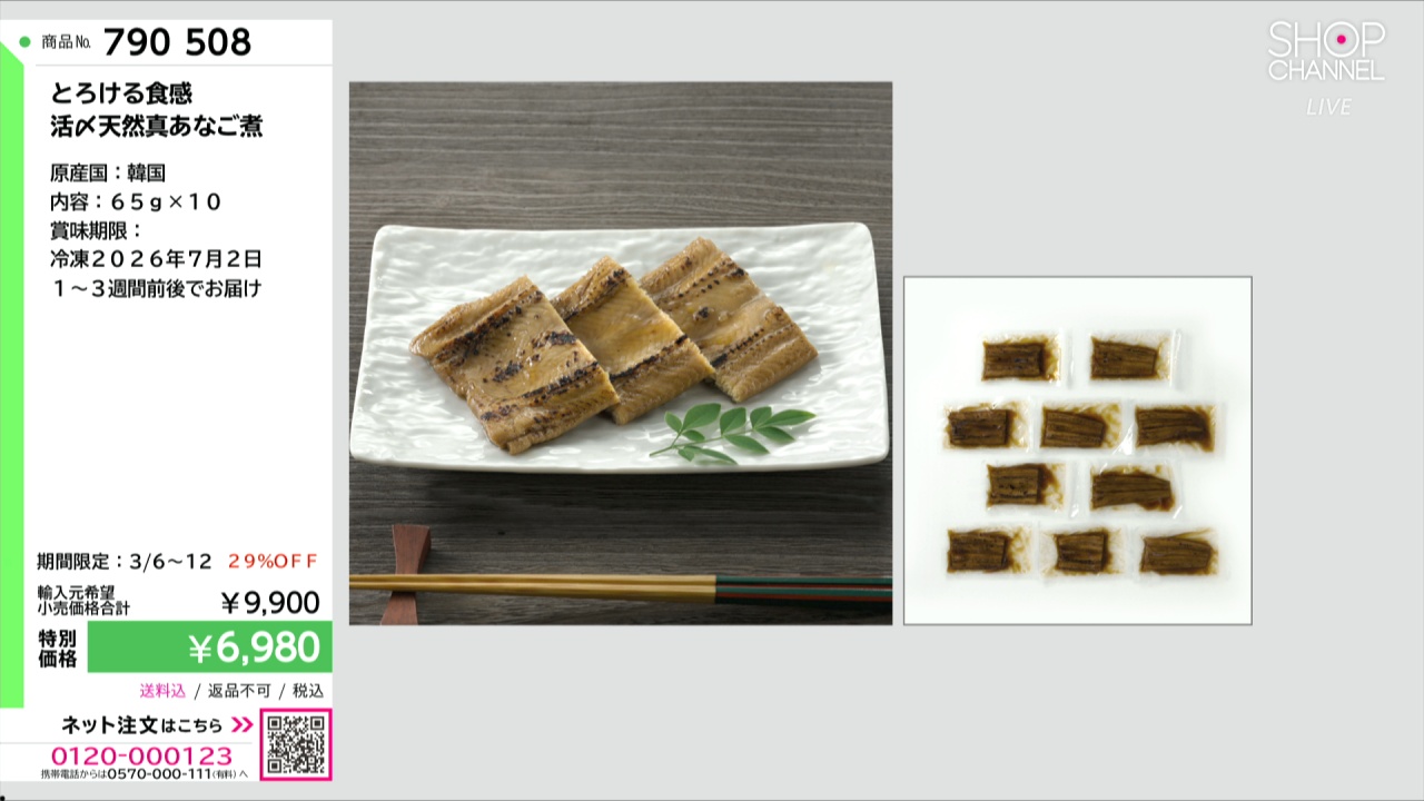 とろける食感 活〆天然真あなご煮- ショップチャンネル