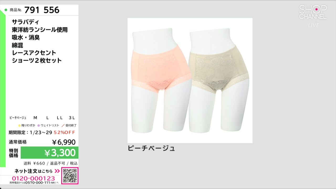 サラバディ 東洋紡ランシール使用 吸水・消臭 綿混 レースアクセント