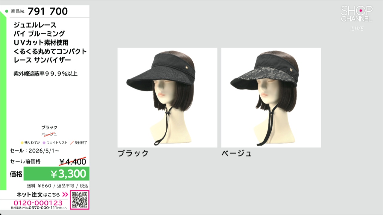 ジュエルレース バイ ブルーミング UVカット素材使用 くるくる丸めて