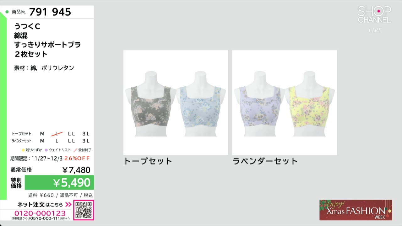 うつくC 綿混 すっきりサポートブラ 2枚セット- ショップチャンネル