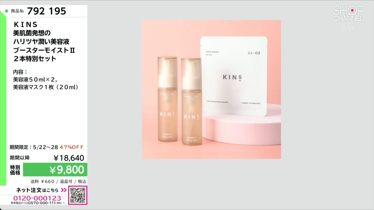 KINS MOIST II 50ml 美容液 ブースター　2本セット KINS 美肌菌発想の ハリツヤ潤い美容液 ブースターモイストII 2