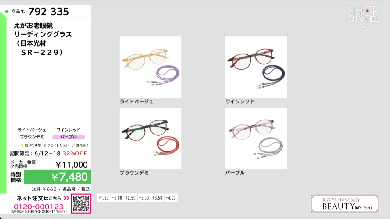 えがお老眼鏡 リーディンググラス （日本光材 SR−229