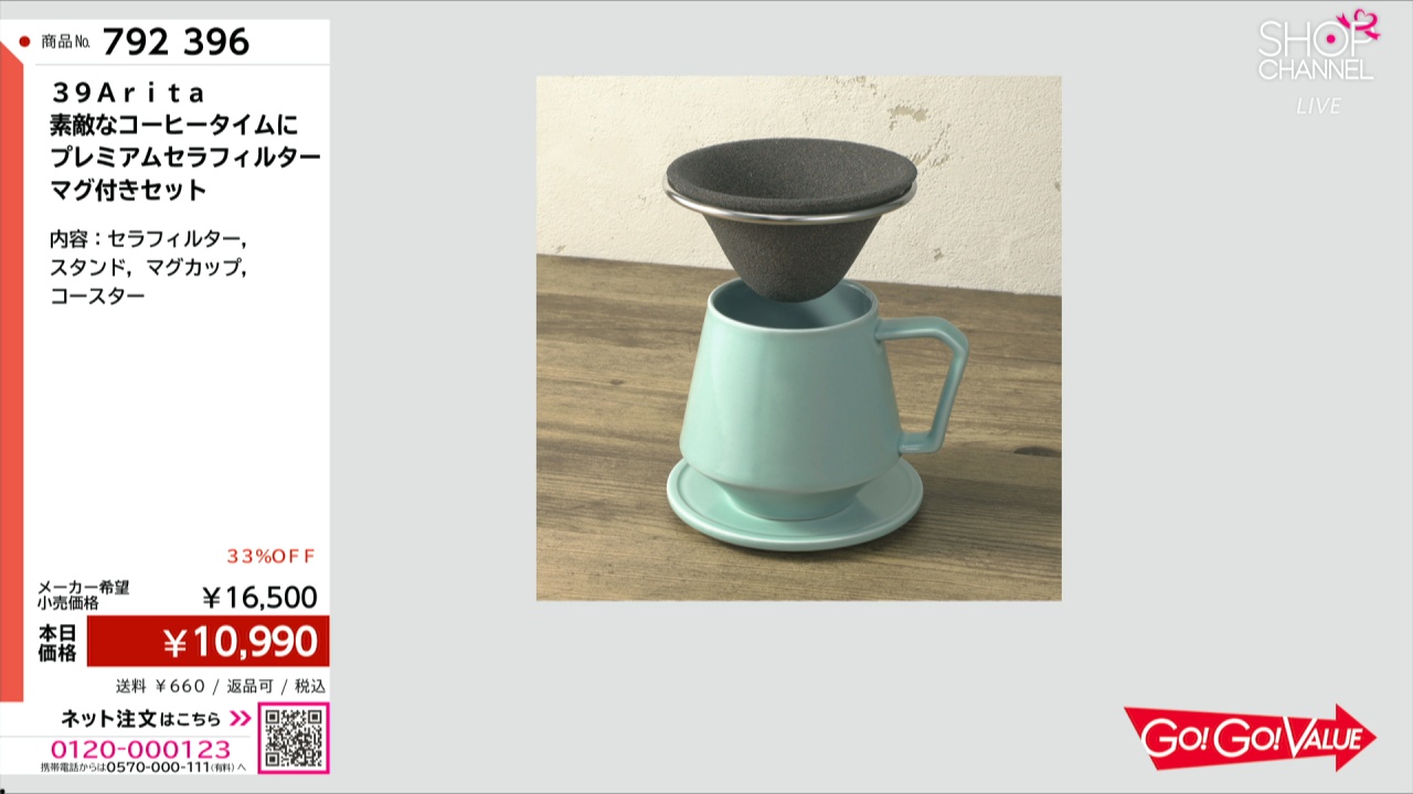 39Arita 素敵なコーヒータイムに プレミアムセラ