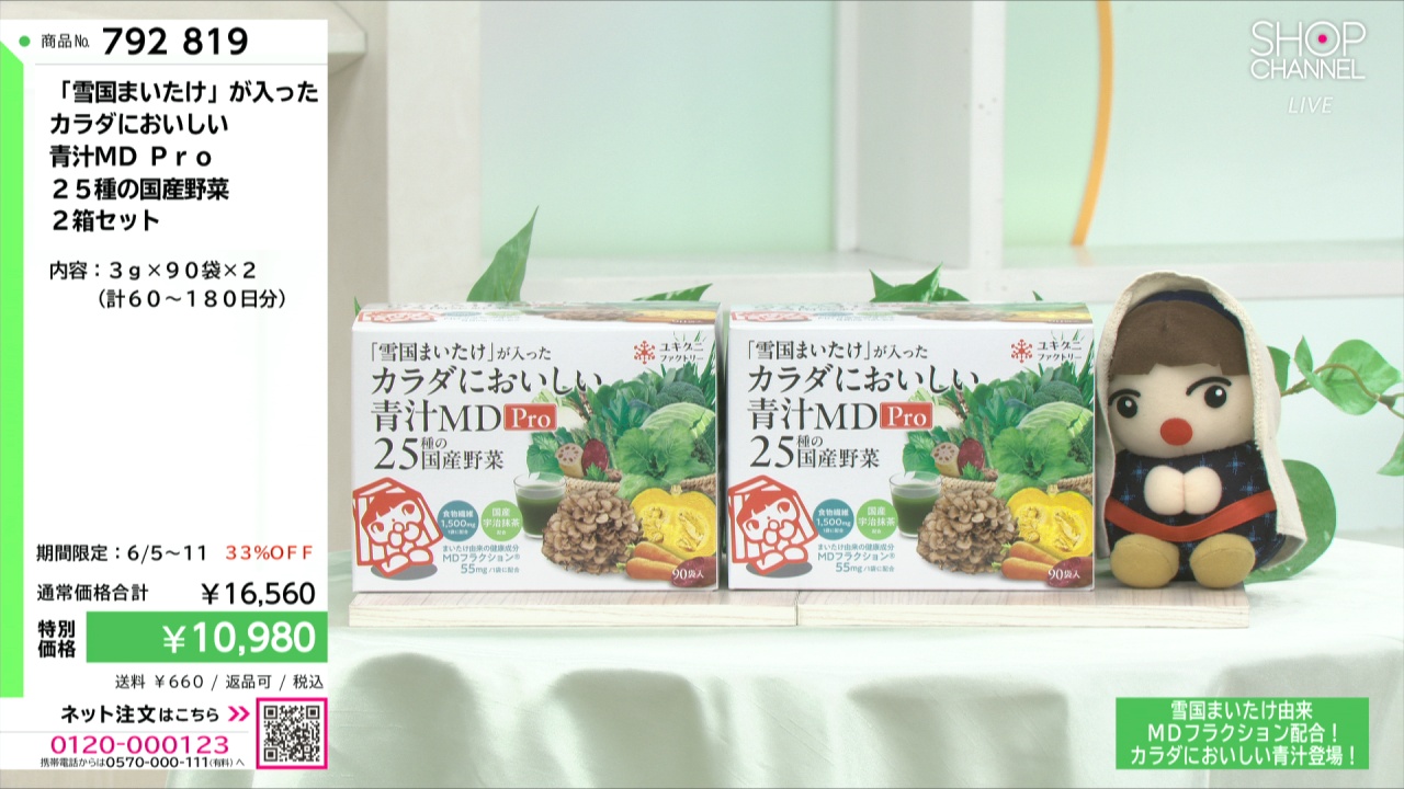 雪国まいたけ」が入った カラダにおいしい 青汁MD Pro 25 雪国まいたけ」が入った カラダにおいしい 青汁MD Pro 25