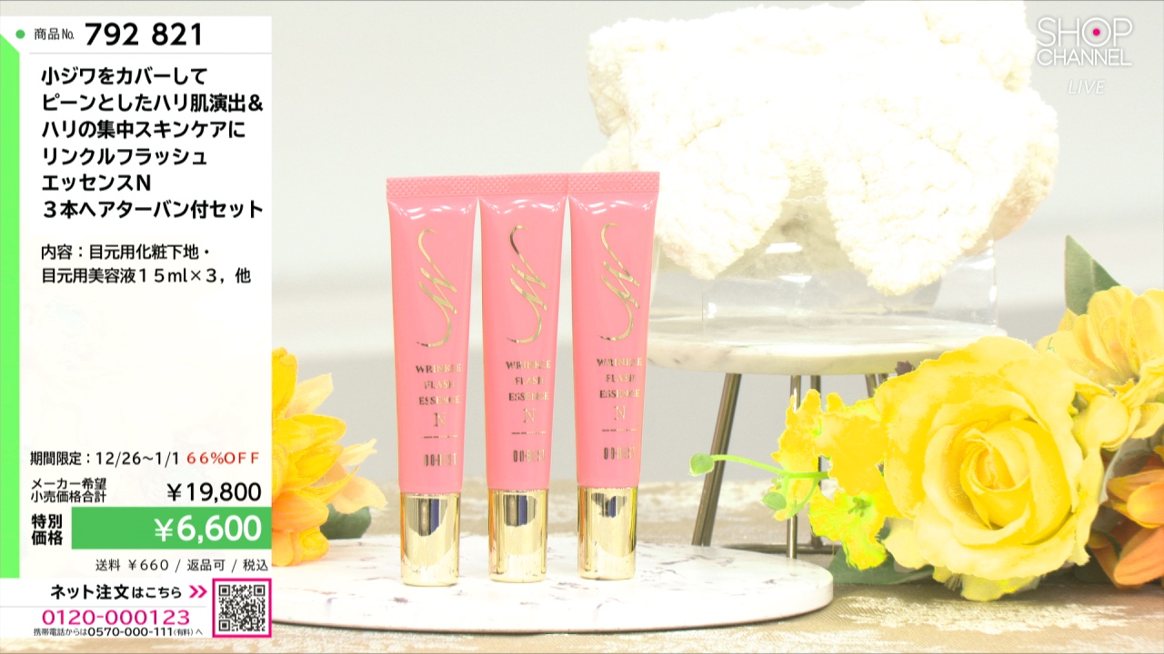 小ジワをカバーして ピーンとしたハリ肌演出＆ ハリの集中スキンケアに