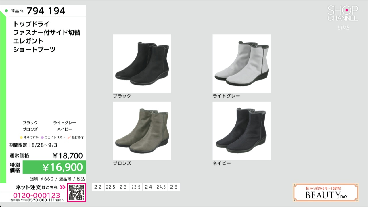 トップドライ ファスナー付サイド切替 エレガント ショートブーツ