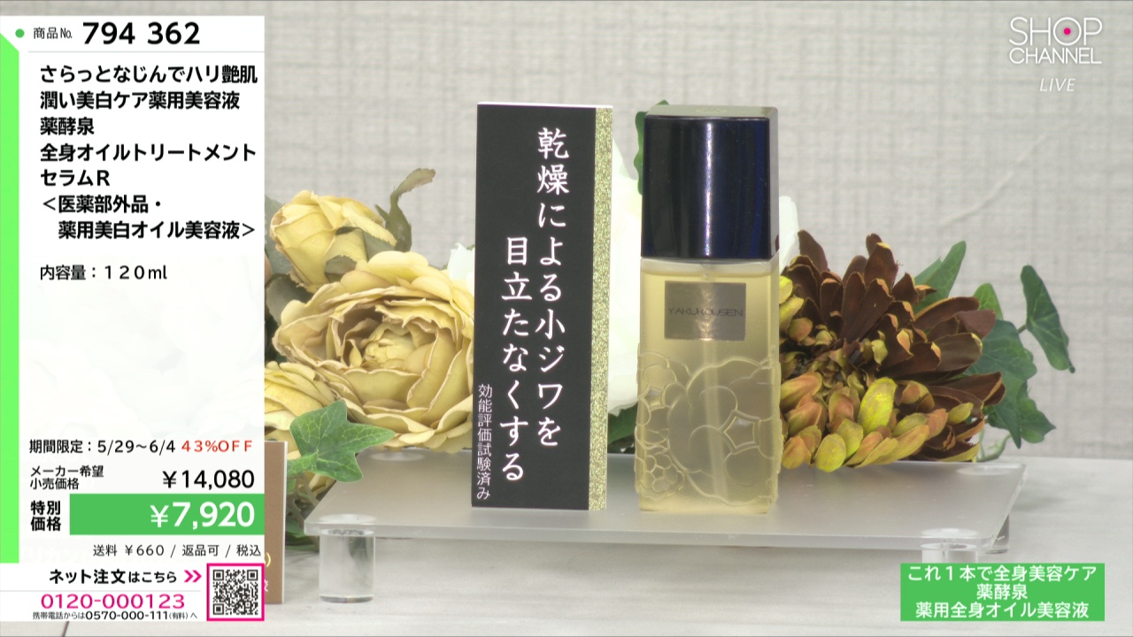 さらっとなじんでハリ艶肌 潤い美白ケア薬用美容液 薬酵泉 全身オイル