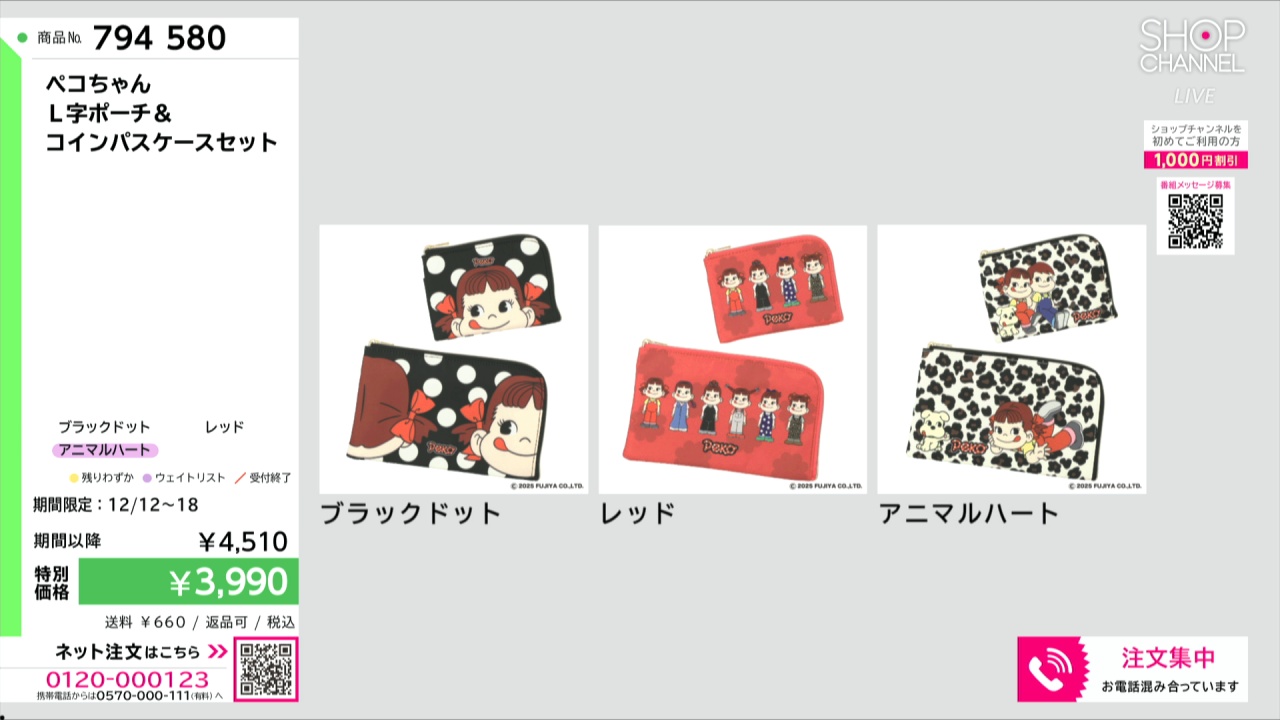 【匿名配送】ペコちゃんグッズセット ペコちゃん L字ポーチ＆ コインパスケースセット - ショップチャンネル