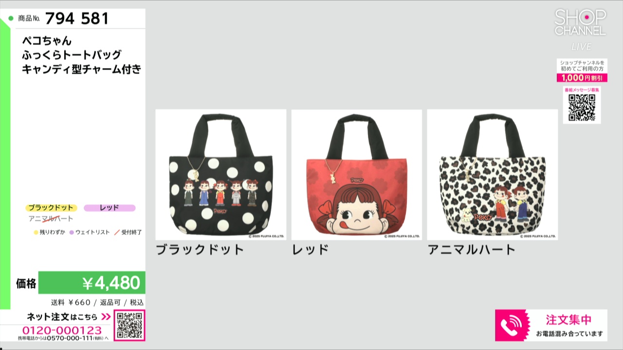 ペコちゃん ふっくらトートバッグ キャンディ型チャーム付き