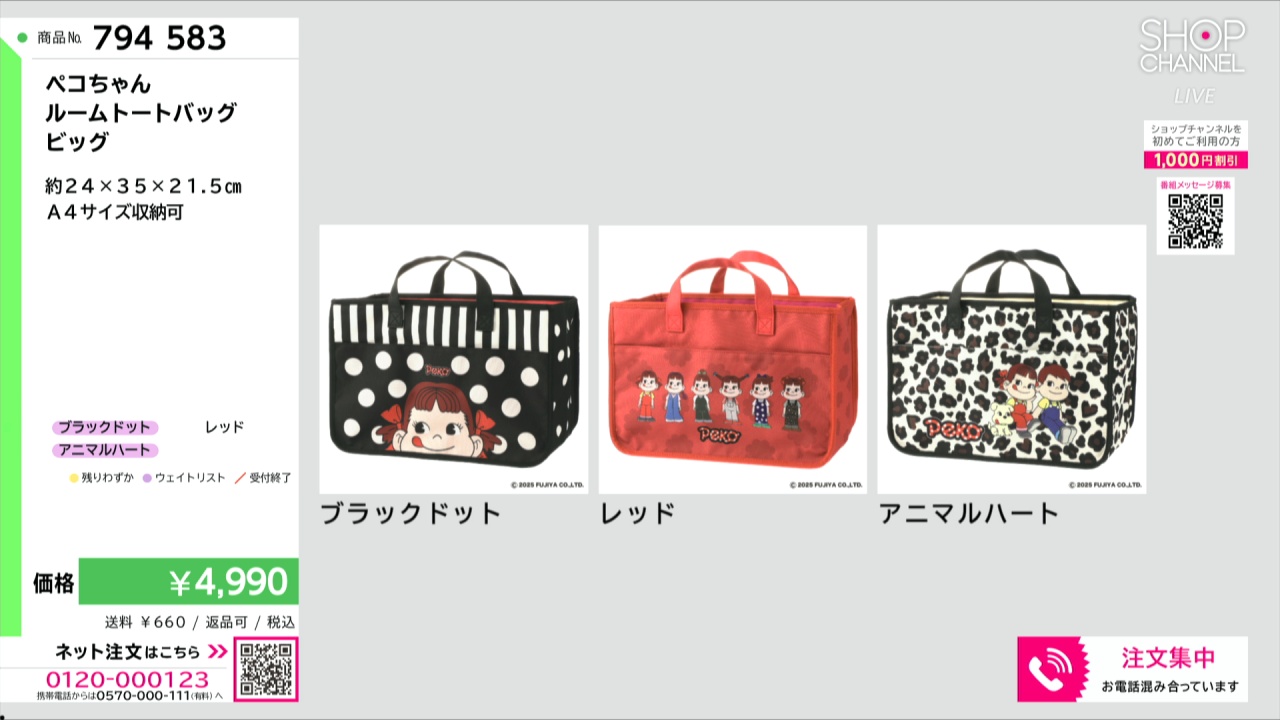 ペコちゃん ルームトートバッグ ビッグ - ショップチャンネル