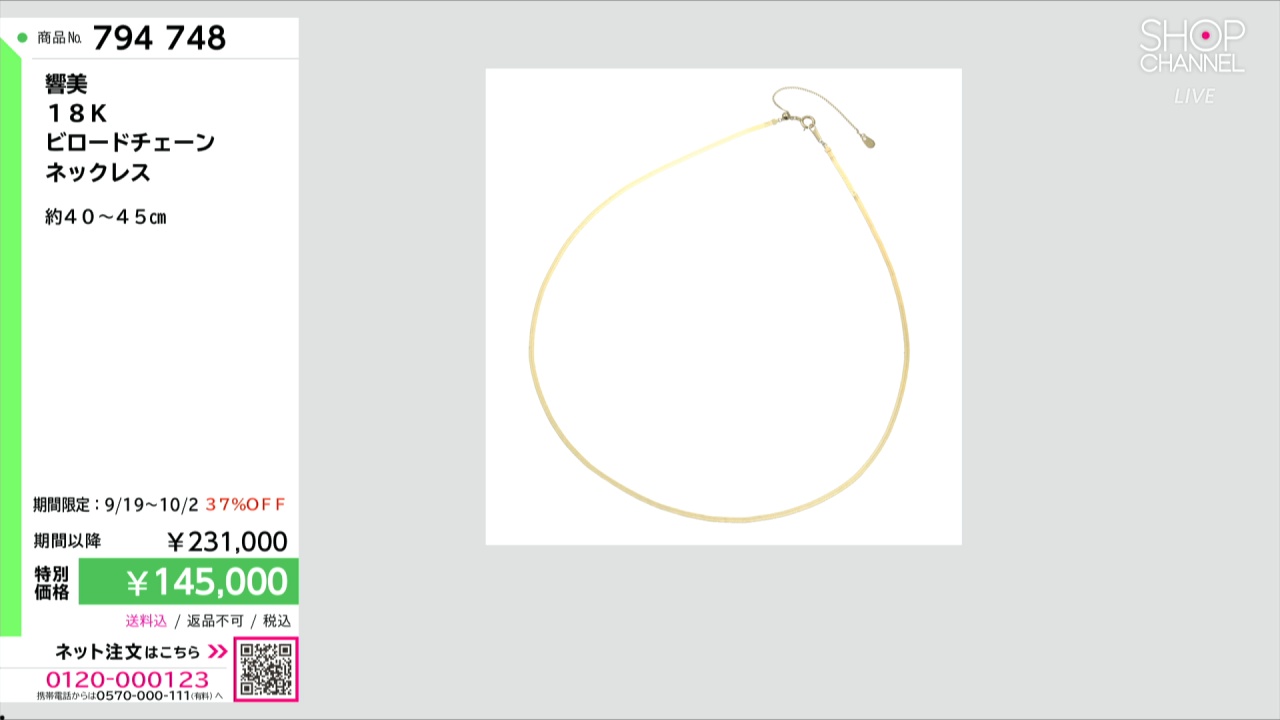 響美 18K ビロードチェーン ネックレス- ショップチャンネル