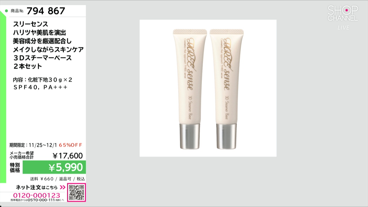 スリーセンス 3D スチーマーベイス SPF40・PA+++ 30g　2本セット スリーセンス ハリツヤ美肌を演出 美容成分を厳選配合し メイクし