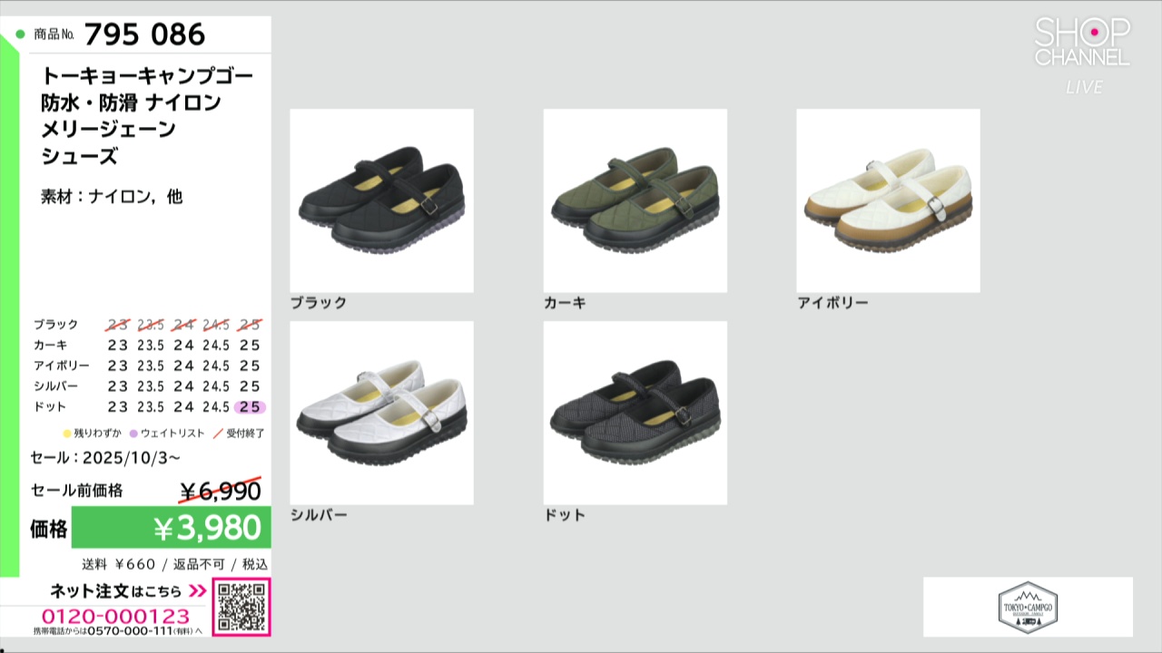 メリー花子 トーキョーキャンプゴー 防水・防滑 ナイロン メリージェーン シューズ