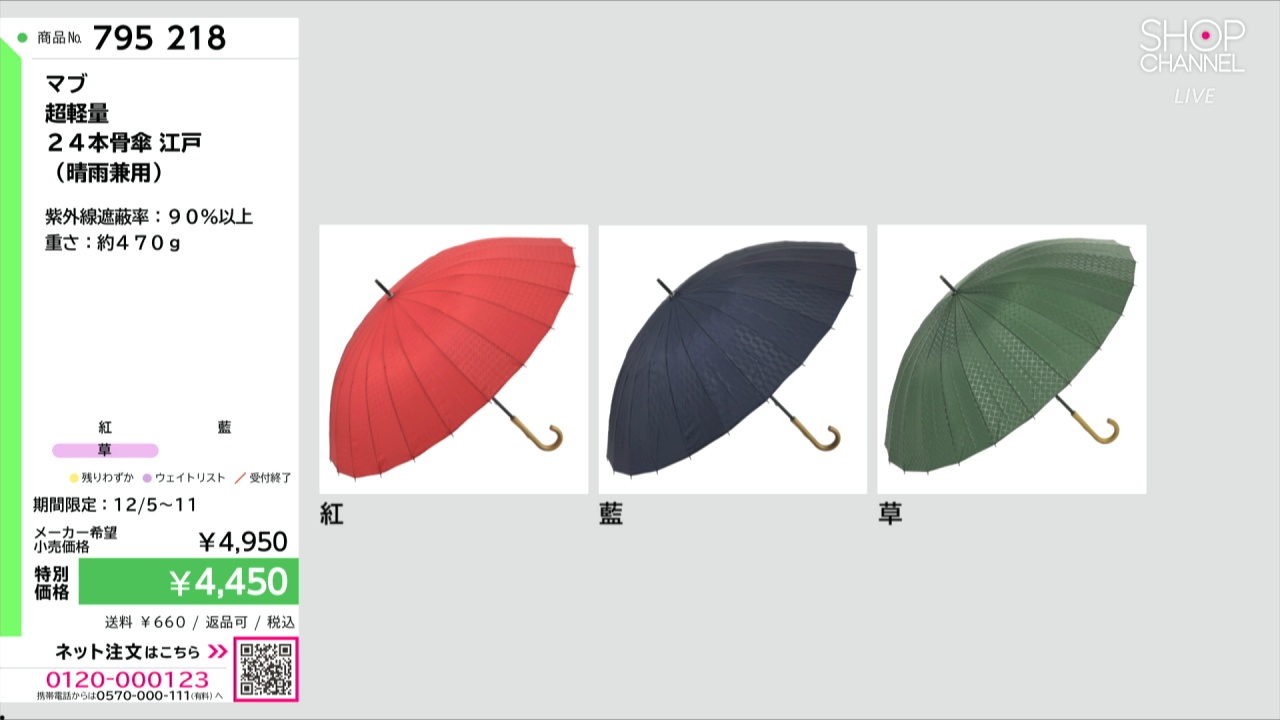 マブ 超軽量 24本骨傘 江戸 （晴雨兼用）- ショップチャンネル