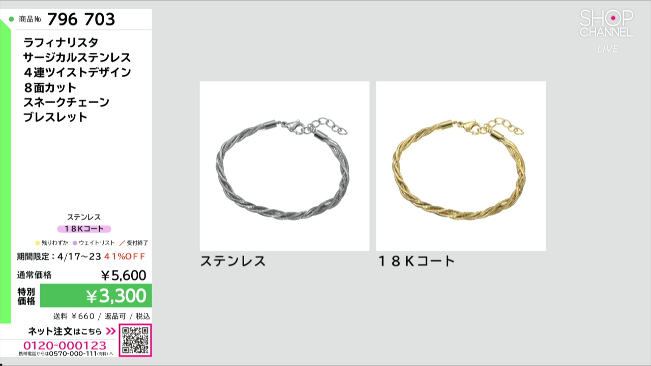 ラフィナリスタ サージカルステンレス 4連ツイストデザイン 8面