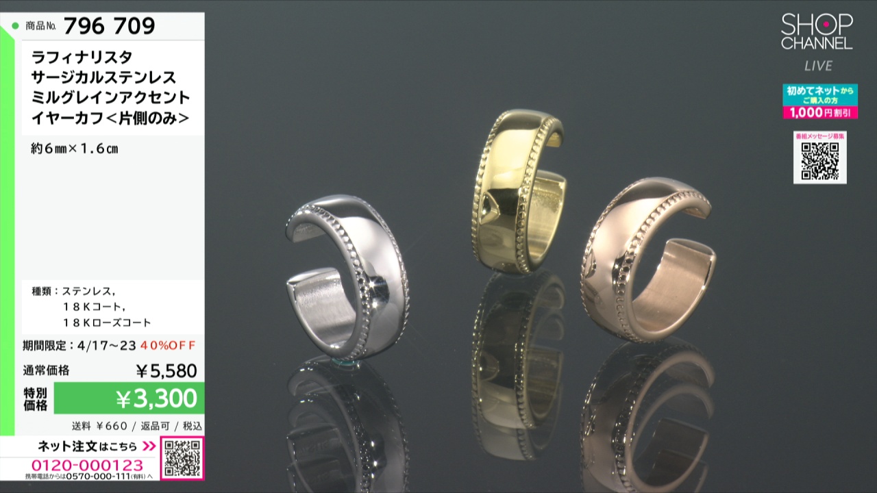ラフィナリスタ サージカルステンレス ミルグレインアクセント