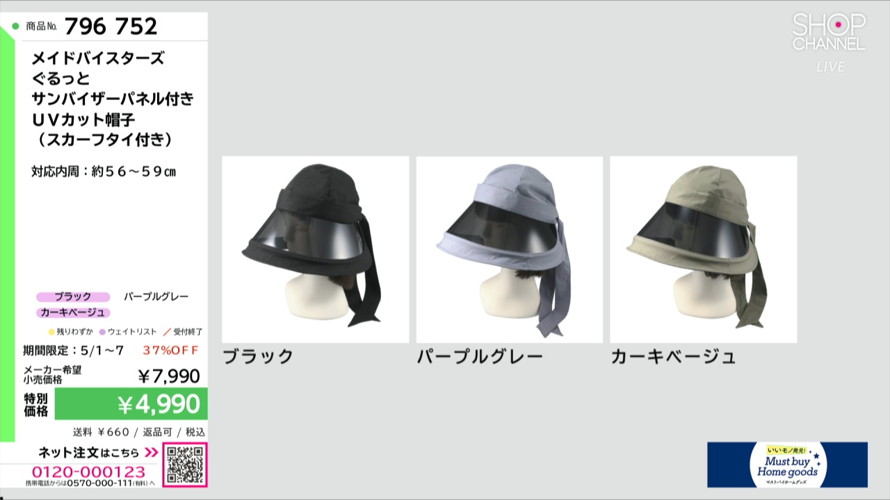 メイドバイスターズ ぐるっと サンバイザーパネル付き UVカット帽子