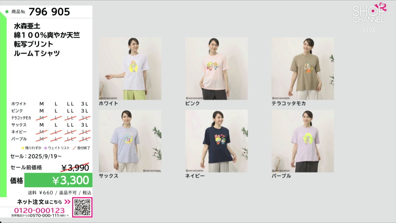 水森亜土 綿100％爽やか天竺 転写プリント ルームTシャツ