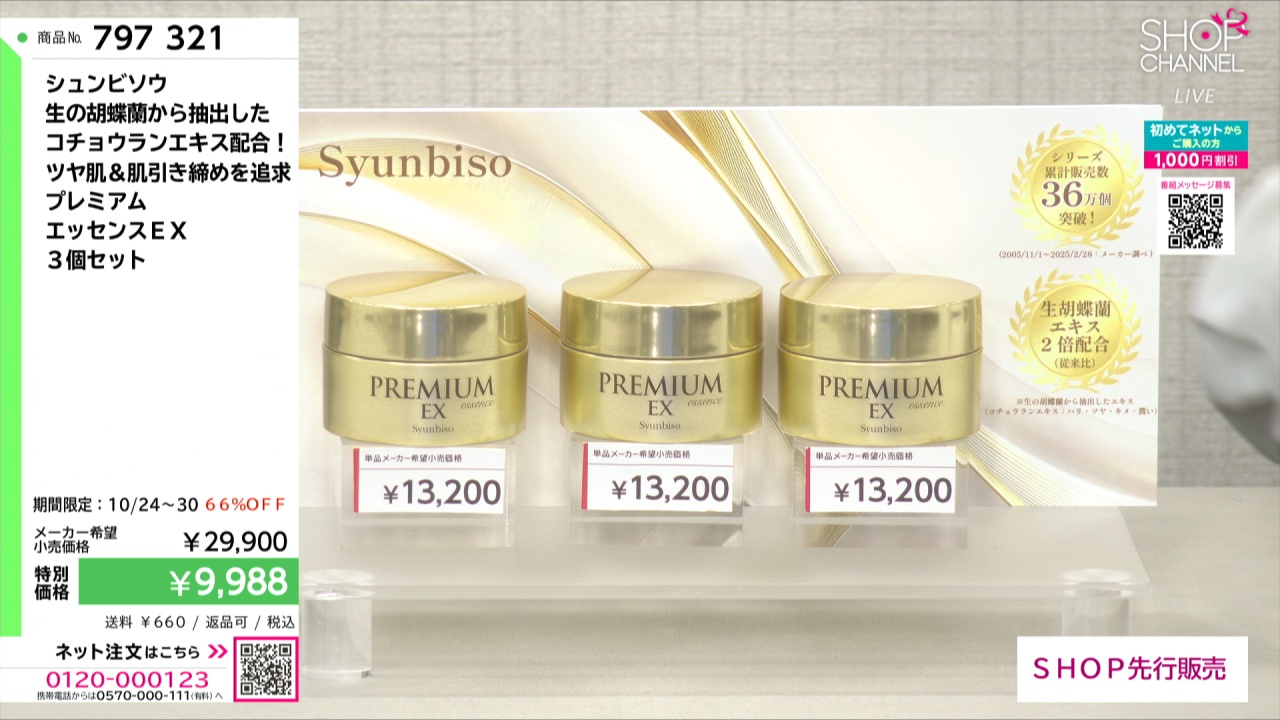 シュンビソウ 生の胡蝶蘭から抽出した コチョウランエキス配合！ ツヤ