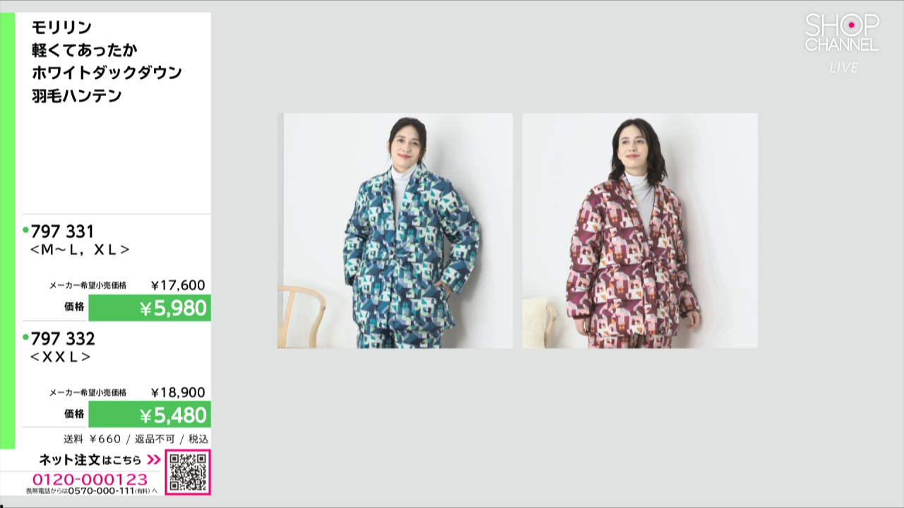 モリリン 軽くてあったか ホワイトダックダウン 羽毛ハンテン＜XXL