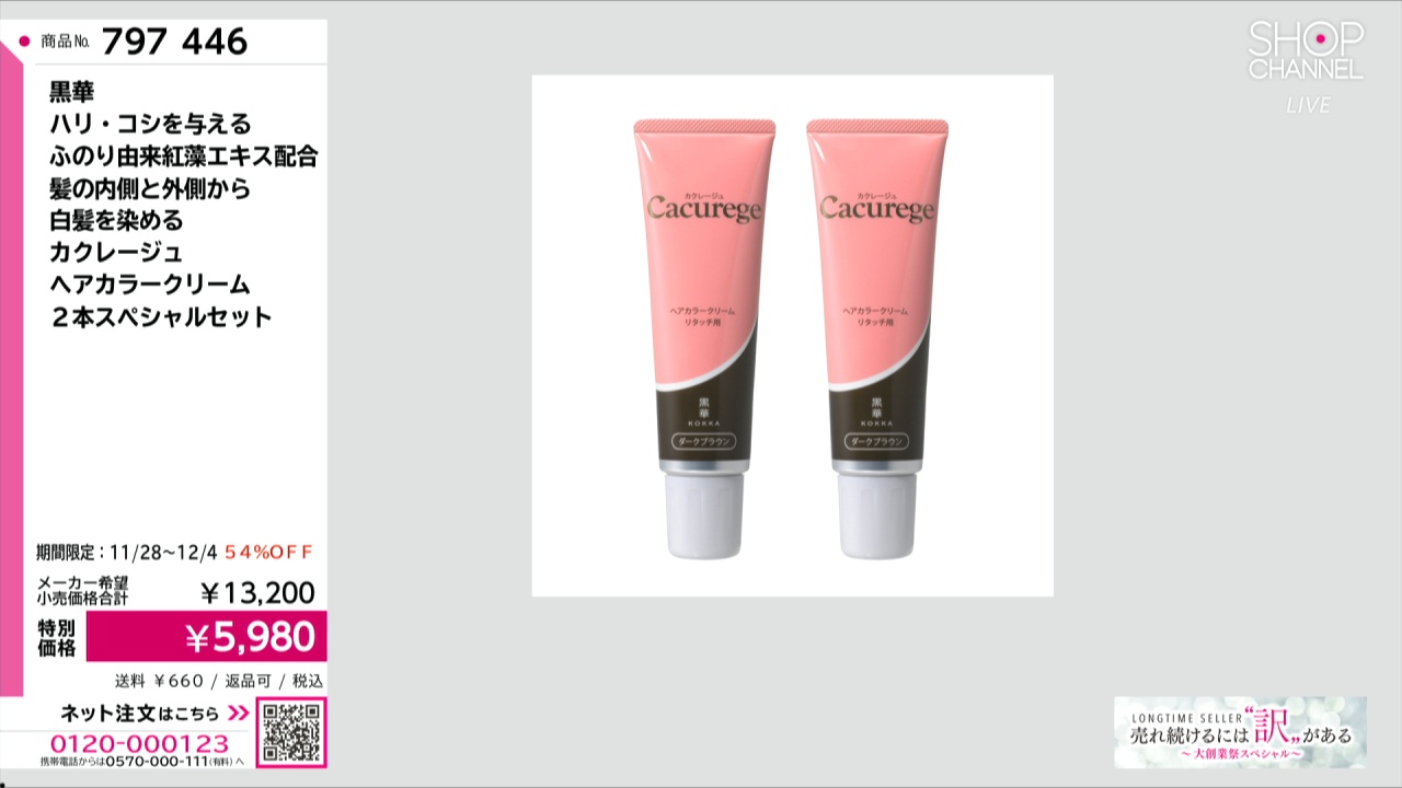 黒華 ハリ・コシを与える ふのり由来紅藻エキス配合 髪の内側と外側