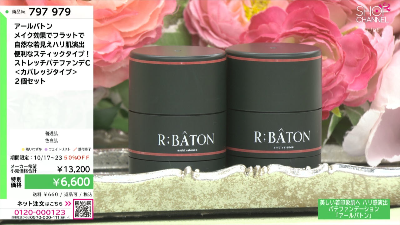 ストレッチパテファンデC カバレッジタイプ 2個セット(普通肌×1、色