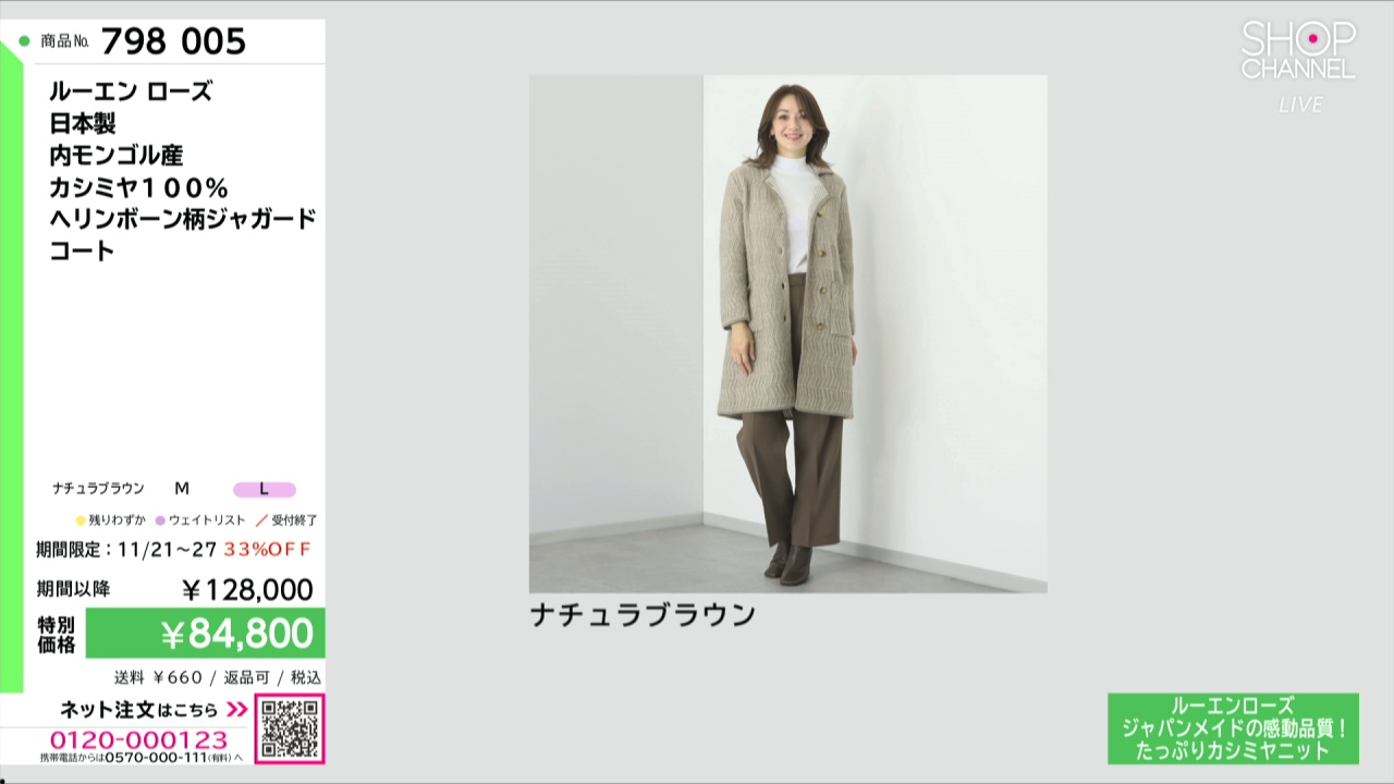 ルーエン ローズ 日本製 内モンゴル産 カシミヤ100％ ヘリンボーン