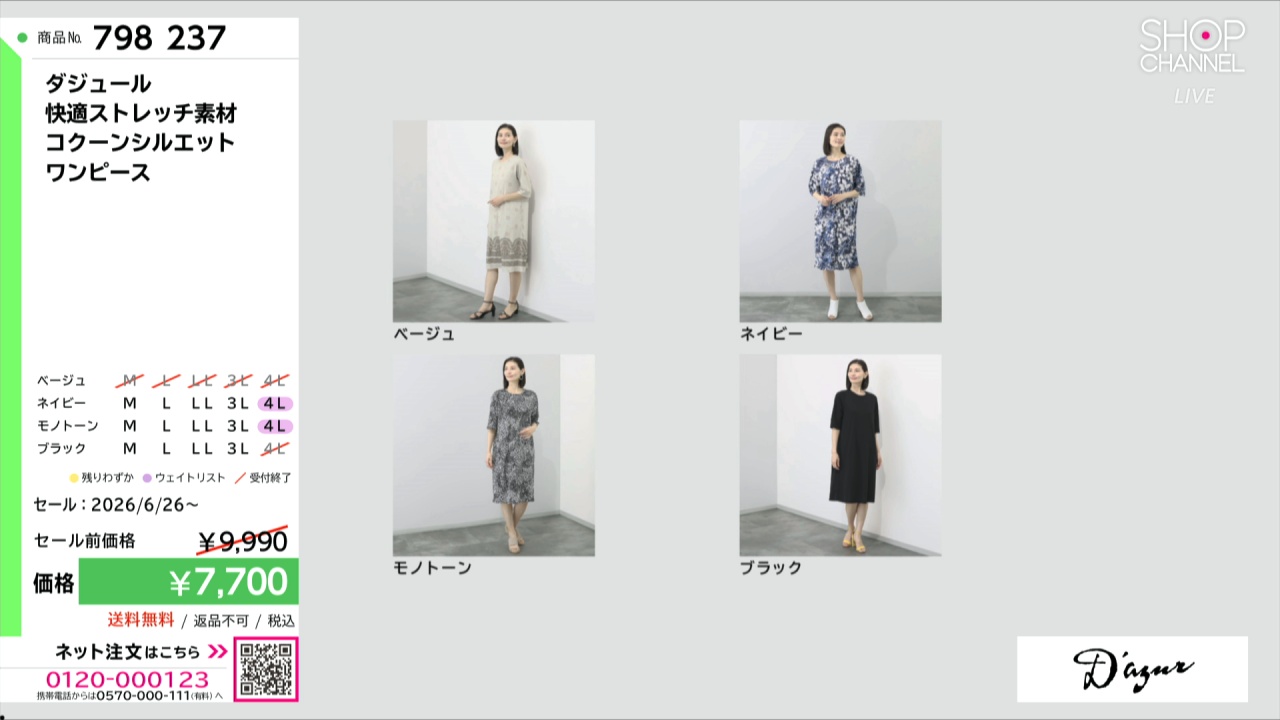 ダジュール 快適ストレッチ素材 コクーンシルエット ワンピース