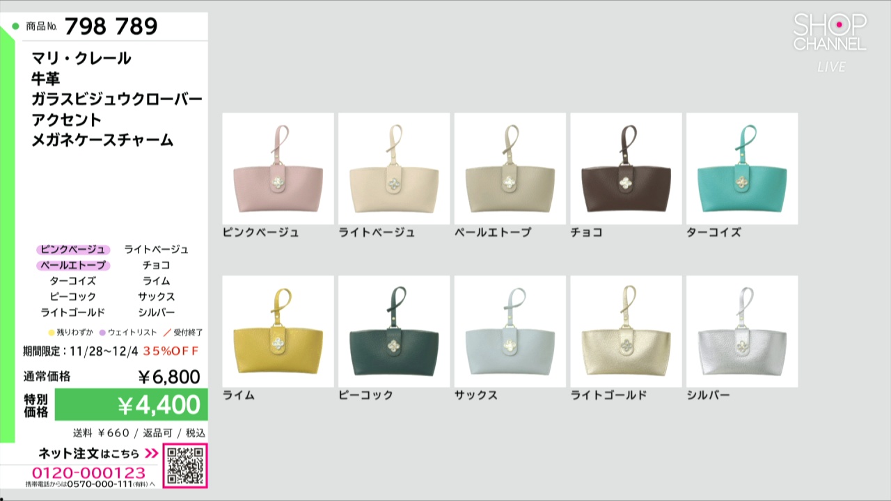 マリ・クレール 牛革 ガラスビジュウクローバー アクセント メガネ