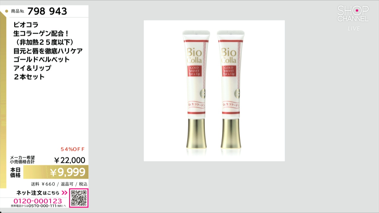 ビオコラ 生コラーゲン配合！ （非加熱25度以下） 目元と唇を徹底