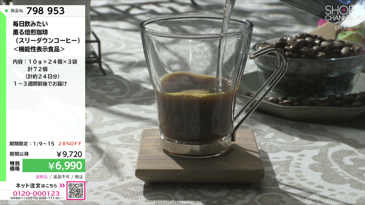 毎日飲みたい 薫る焙煎珈琲 （スリーダウンコーヒー） ＜機能性表示