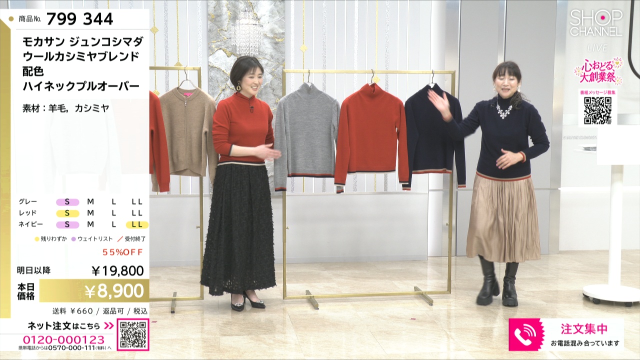 モカサン ジュンコシマダ ウールカシミヤブレンド 配色 ハイネックプル