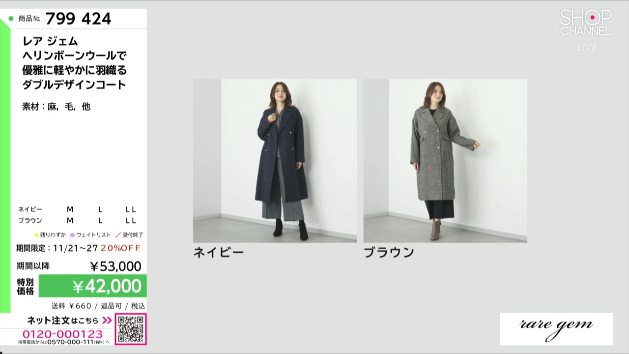 レア ジェム ヘリンボーンウールで 優雅に軽やかに羽織る ダブル