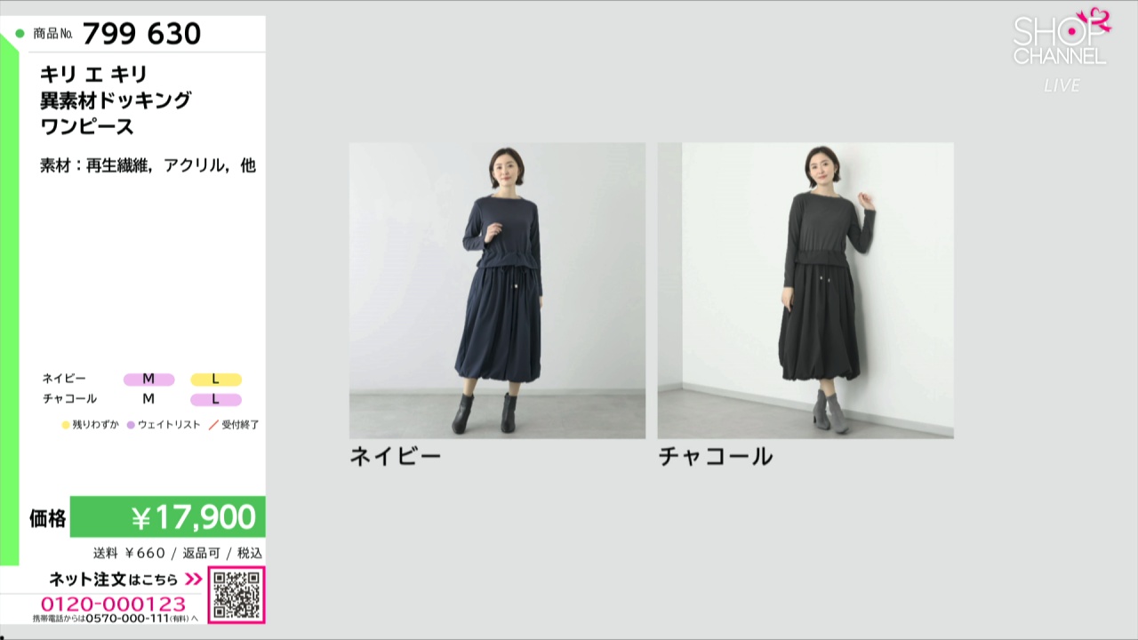 キリ エ キリ 異素材ドッキング ワンピース- ショップチャンネル