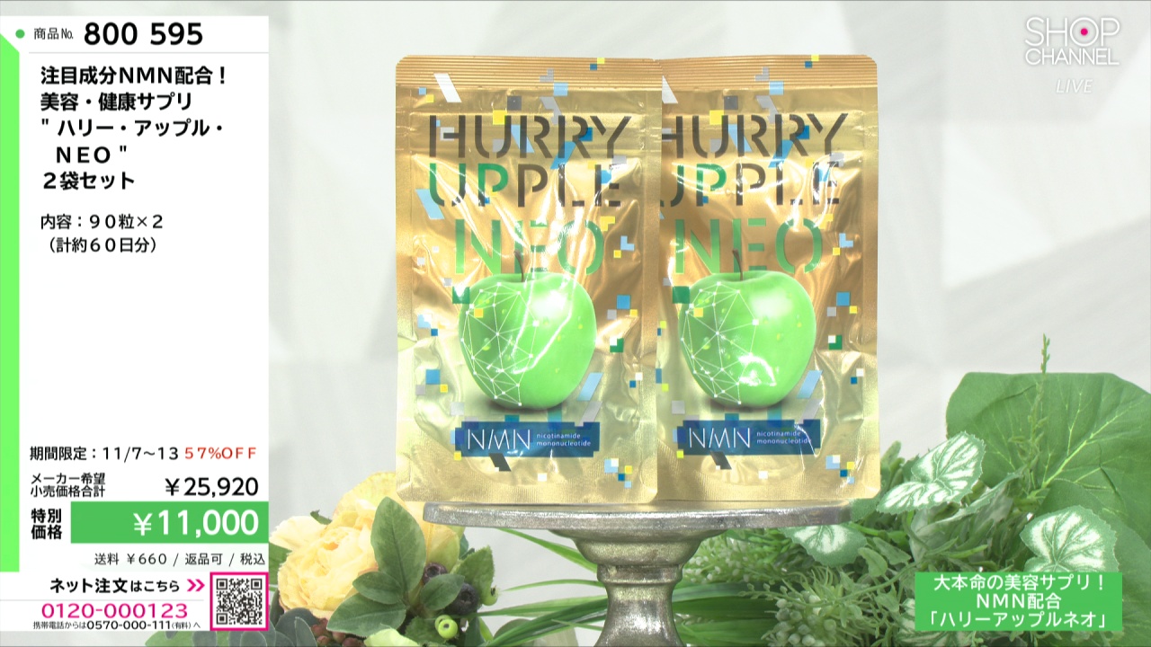 注目成分NMN配合！ 美容・健康サプリ “ハリー・アップル・ NEO