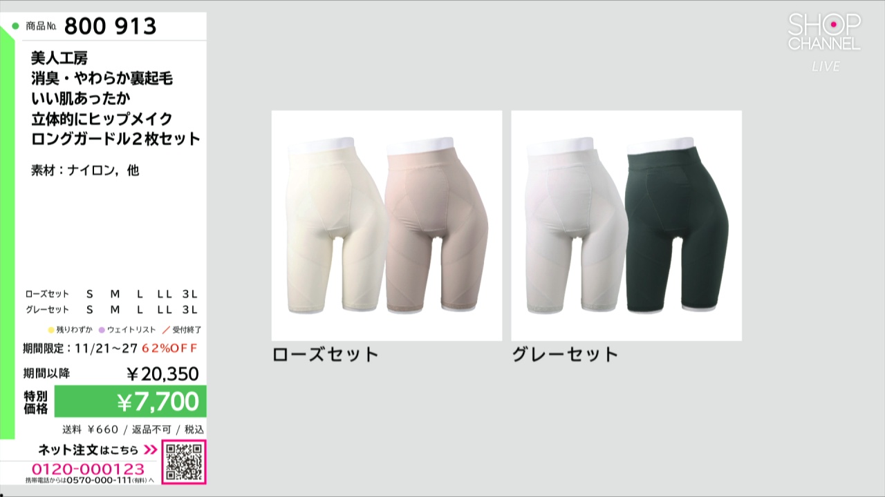 美人工房 消臭・やわらか裏起毛 いい肌あったか 立体的にヒップメイク