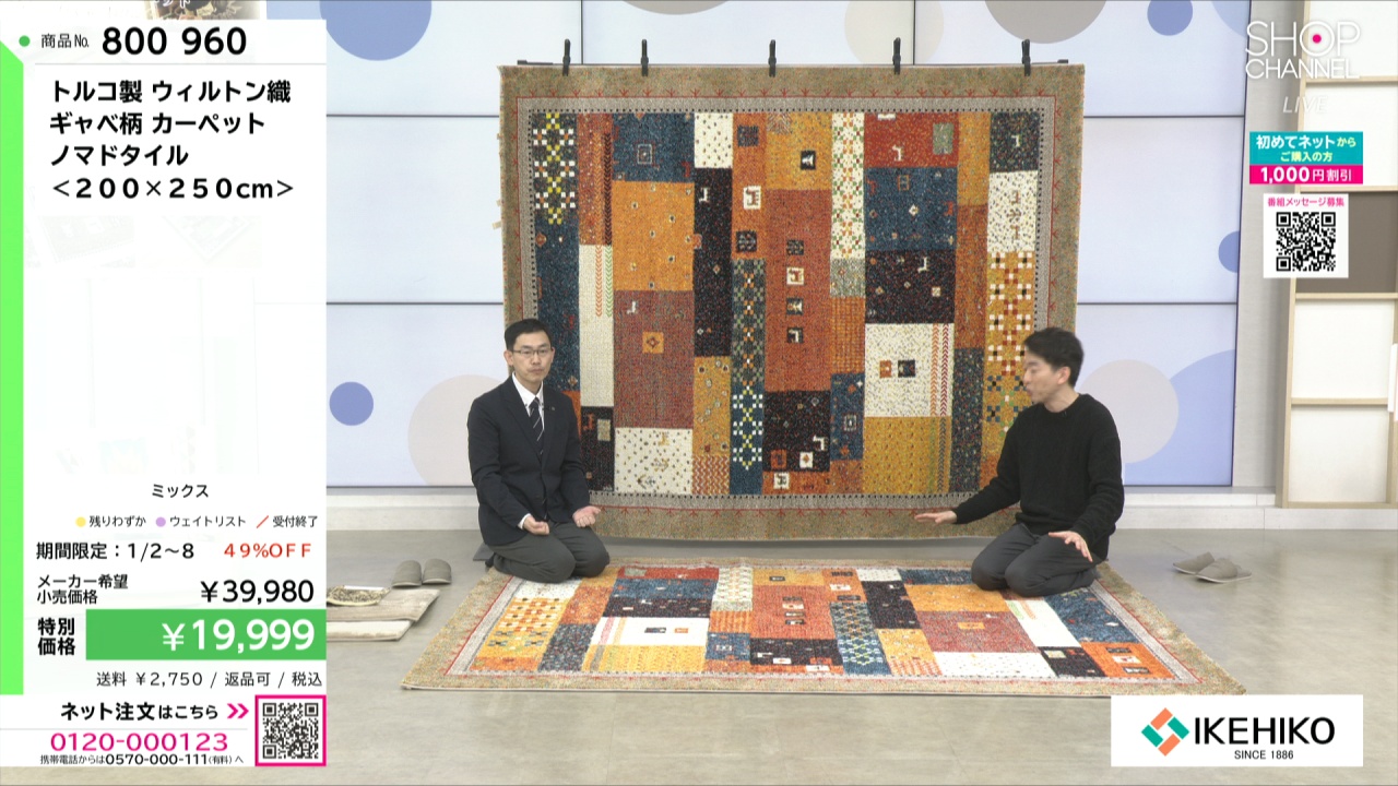 トルコ製 ウィルトン織 ギャベ柄 カーペット ノマドタイル ＜200