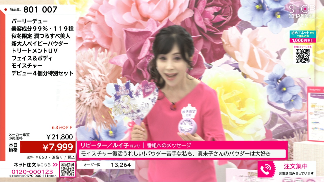 パーリーデュー 美容成分99％・119種 秋冬限定 潤つるすべ美人 新