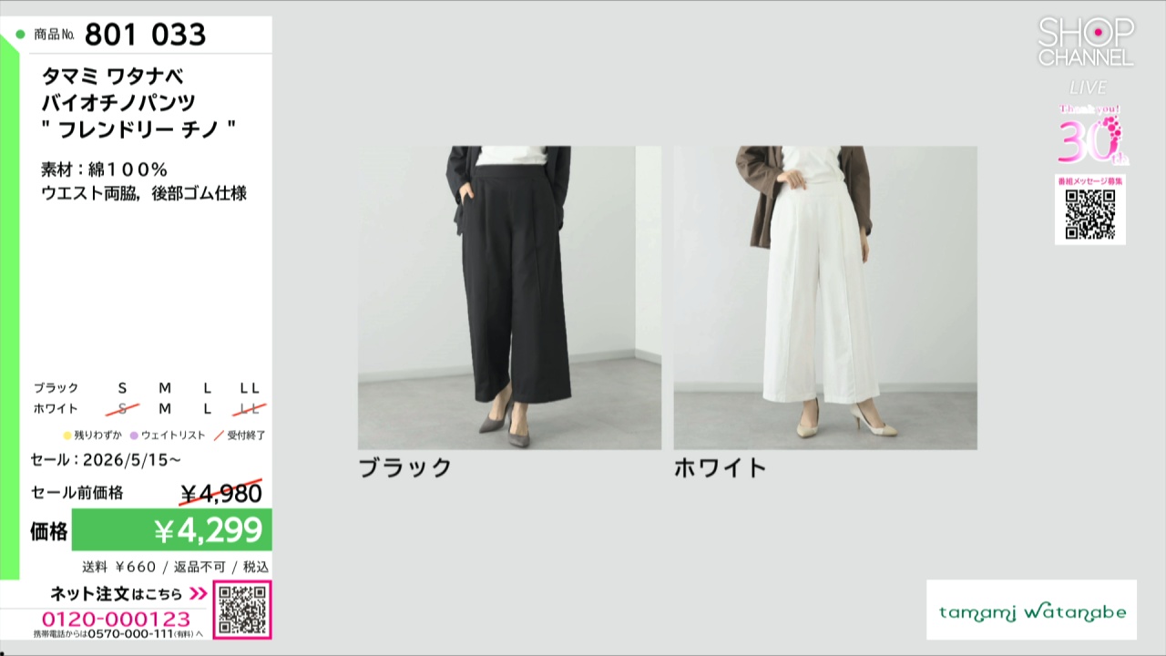 タマミ ワタナベ バイオチノパンツ “フレンドリー チノ”- ショップ