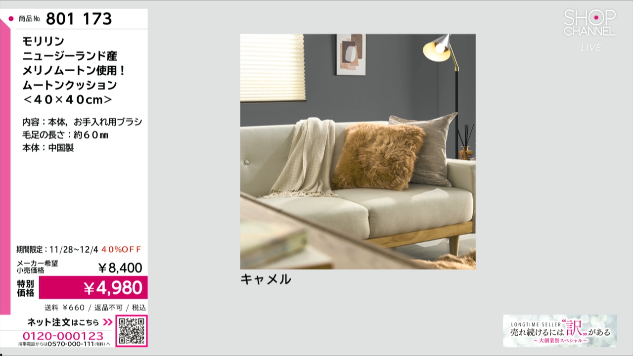 モリリン ニュージーランド産 メリノムートン使用！ ムートン