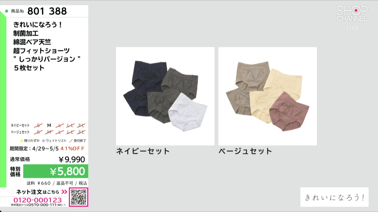 きれいになろう！ 制菌加工 綿混ベア天竺 超フィットショーツ