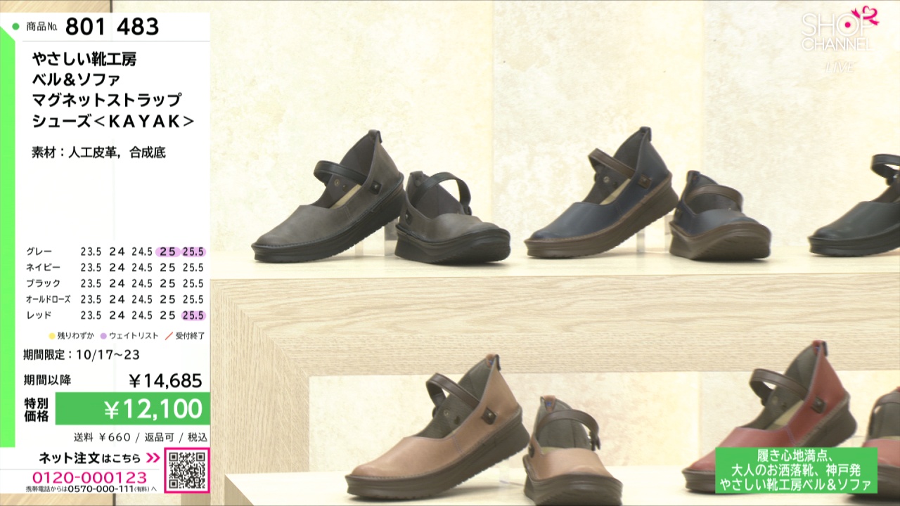 【新品】やさしい靴工房 ベル&ソファマグネットストラップシューズ24㎝ やさしい靴工房 ベル＆ソファ マグネットストラップ シューズ