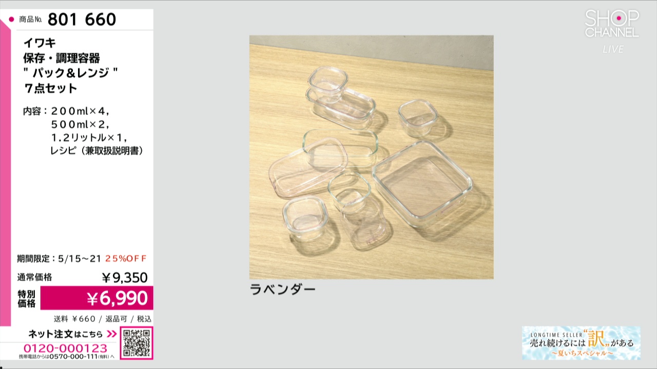 イワキ 保存・調理容器 “パック＆レンジ” 7点セット- ショップチャンネル