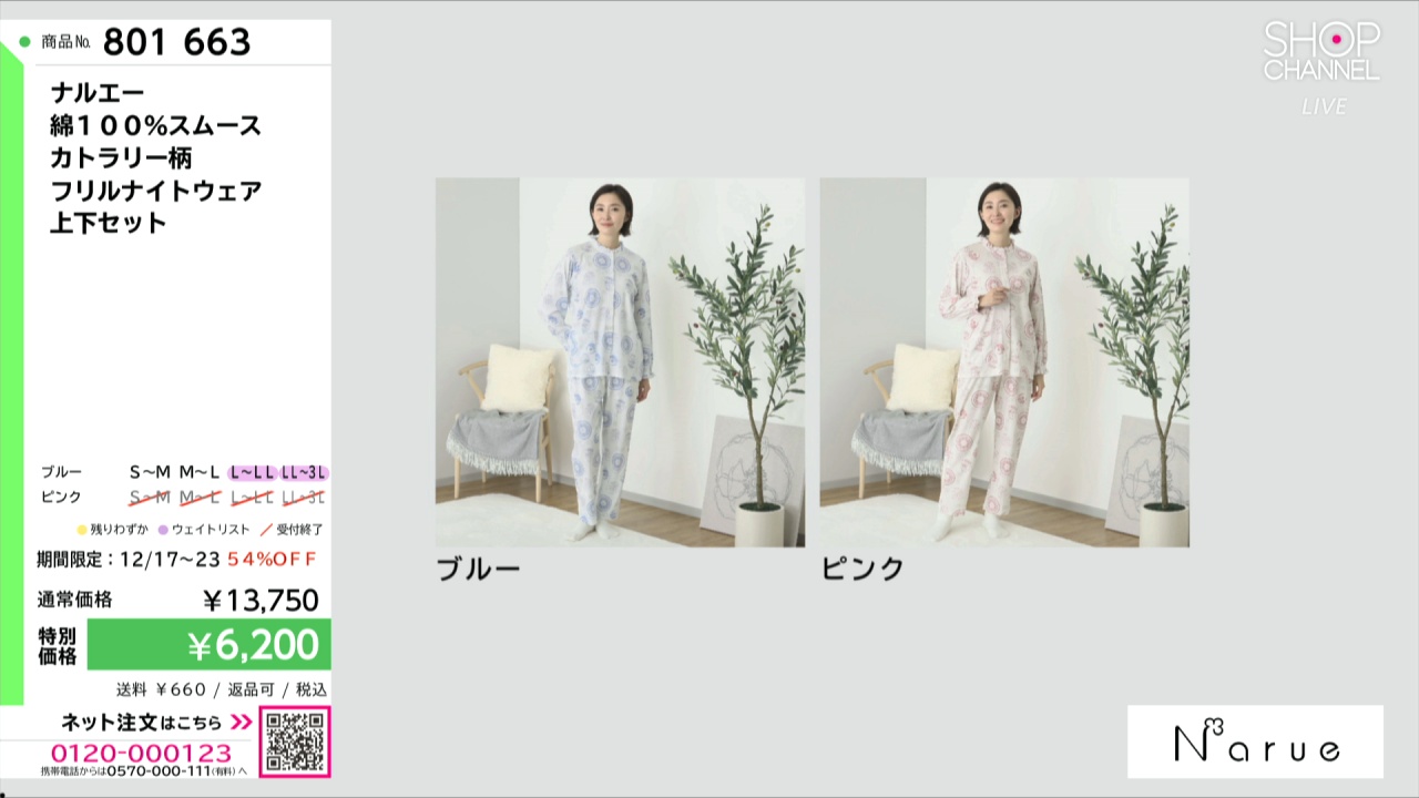 わっさる 最終値下げ決定！！ 未使用品　パジャマムーン　引き取り限定 ウンナナクール やわらか杢フライスパジャマ MADE WITH LIBERTY FABRIC