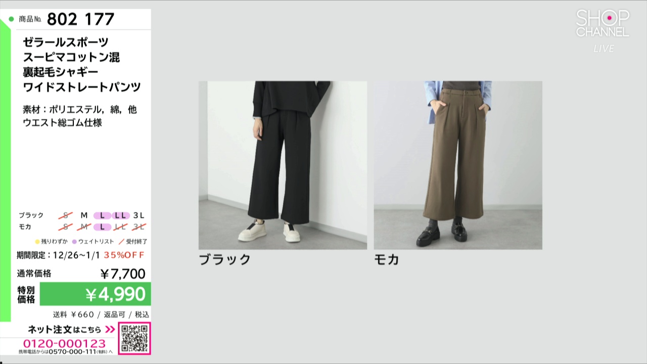 ゼラールスポーツ スーピマコットン混 裏起毛シャギー ワイド