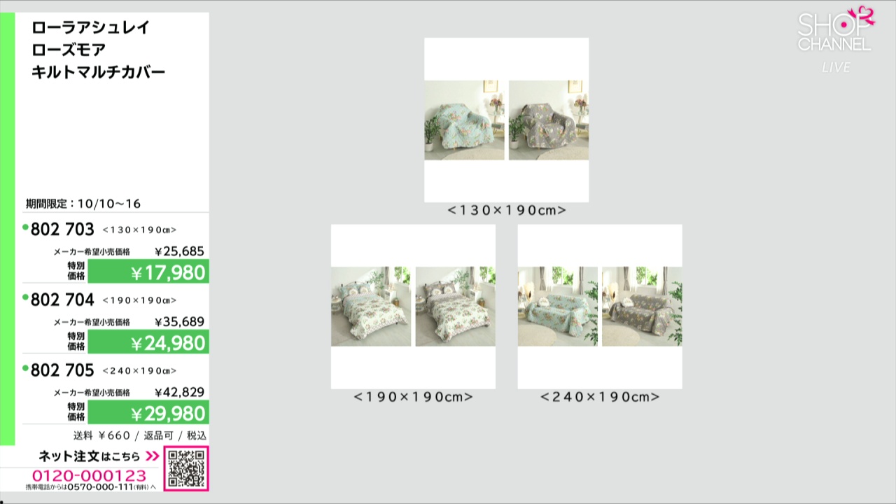 ローラアシュレイ　キルトラグL 190✖️190 ローラアシュレイ キルトラグL 190✖️190