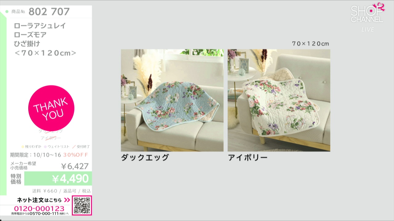 ローラアシュレイ ローズモア ひざ掛け ＜70×120cm＞- ショップ