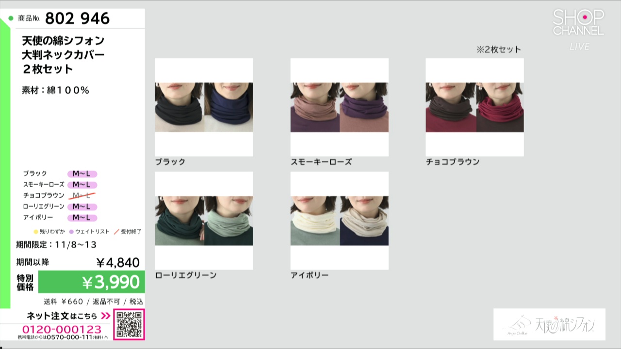 天使の綿シフォン 大判ネックカバー 2枚セット- ショップチャンネル