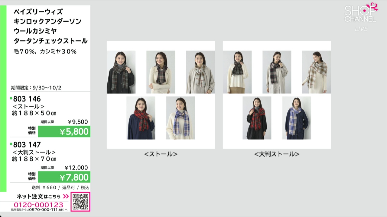 ペイズリーウィズ キンロックアンダーソン ウールカシミヤ タータン